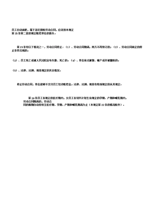 劳动保障规章学习制度