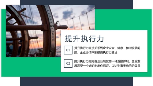 企业执行力培训工作汇报PPT模板