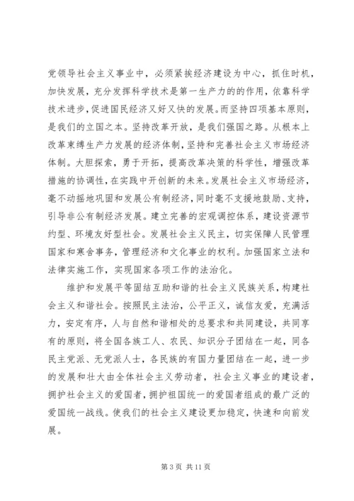 党章学习思想汇报大全.docx