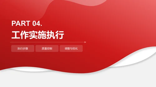 红色简约风工作计划书PPT模板