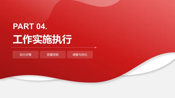红色简约风工作计划书PPT模板