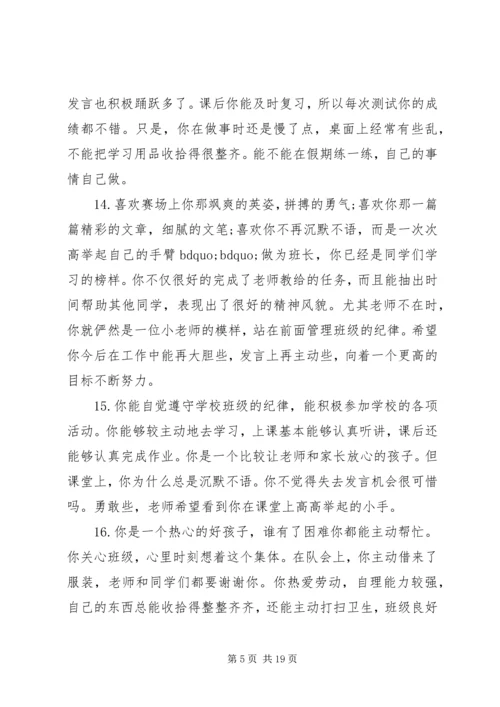 初中经典教师评语.docx