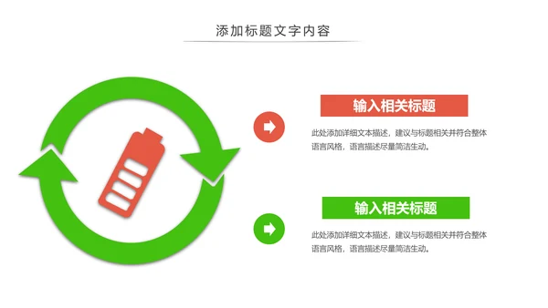 垃圾分类公益活动主题班会动态PPT模板