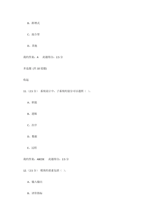 2023年管理信息系统第三次在线作业.docx