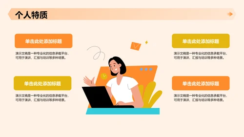 新员工入职自我介绍PPT模板