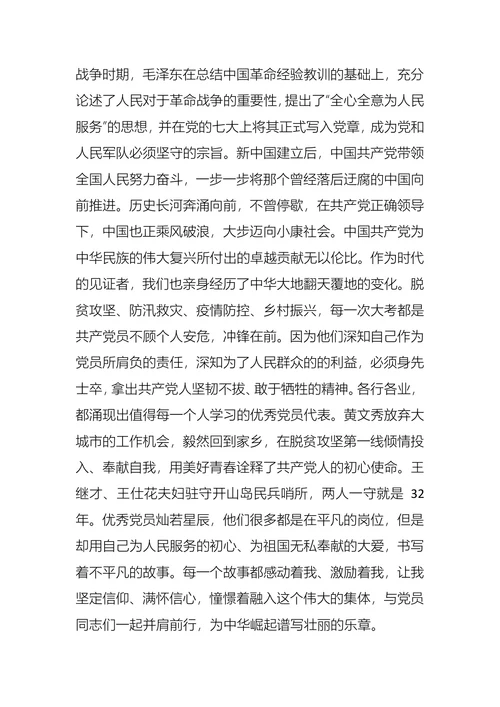 有关公职人员入党申请书