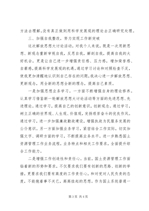 新一轮解放思想大讨论活动心得体会.docx