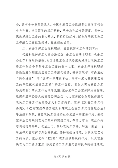 农民工清欠讲话2篇 (2).docx