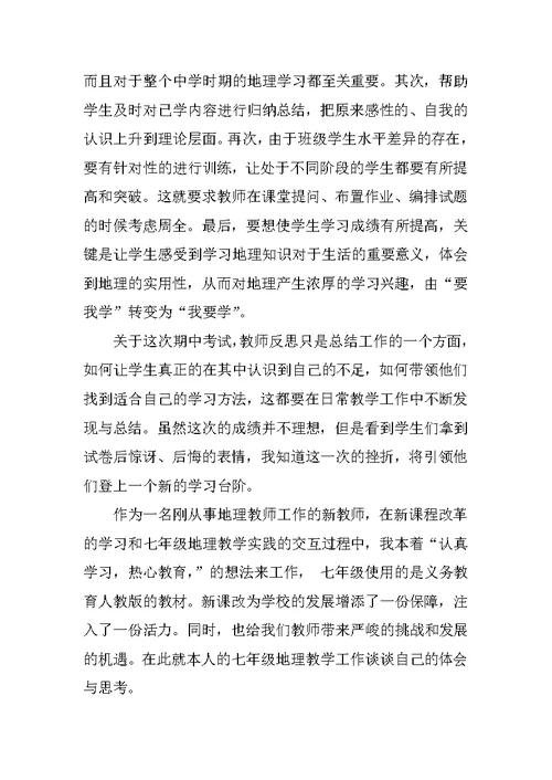 初一地理期末考试总结
