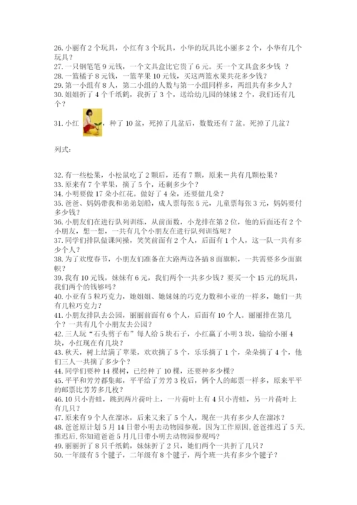 小学一年级数学应用题大全及参考答案【考试直接用】.docx