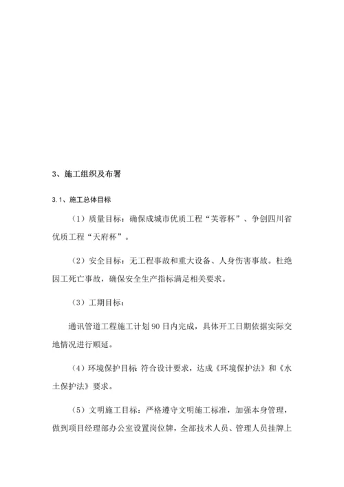 通信综合项目工程综合项目施工专项方案.docx