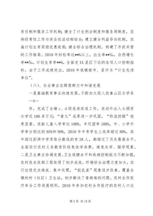 在镇人大会上的政府工作报告.docx