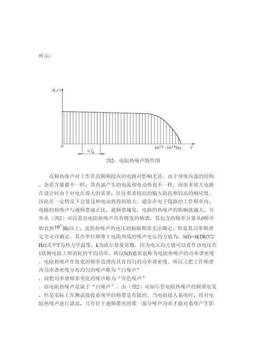 民生学院07通信论文《通信电子电路噪声干扰及克服方法》2.docx