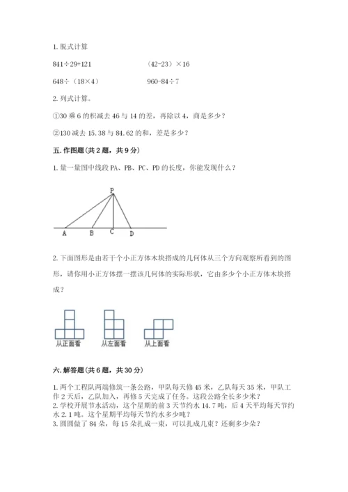 苏教版小学四年级上册数学期末卷及答案（夺冠系列）.docx