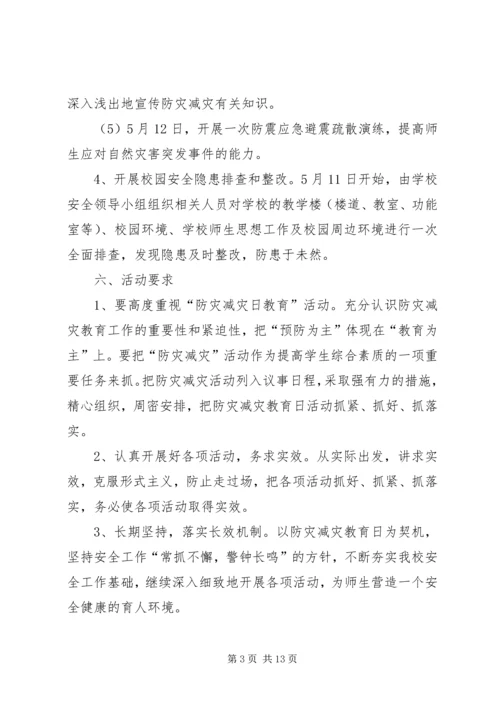 防灾减灾工作方案.docx