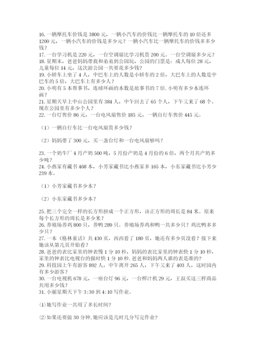 小学三年级数学应用题50道附参考答案【黄金题型】.docx