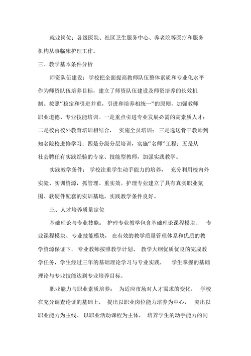 开设老年护理专业可行性报告