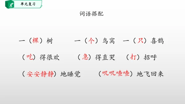 部编一年级语文下册第三单元知识清单