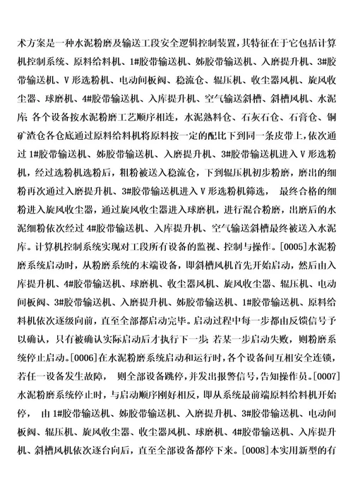 一种水泥磨安全逻辑控制装置的制作方法