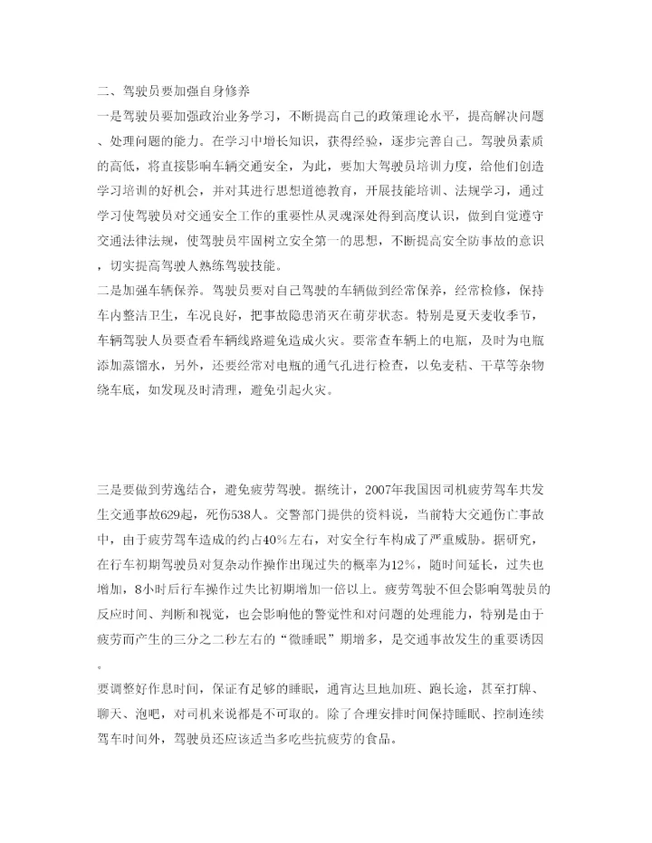 【精编】《安全管理论文》之浅谈如何做到安全文明驾驶.docx