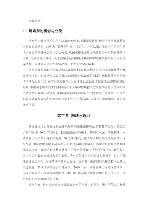 多种调堵剂的复合使用提高采收率研究毕业论文.docx