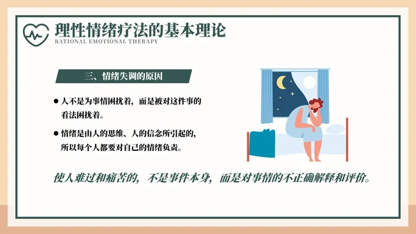 释放情绪理性情绪疗法宣传PPT模板