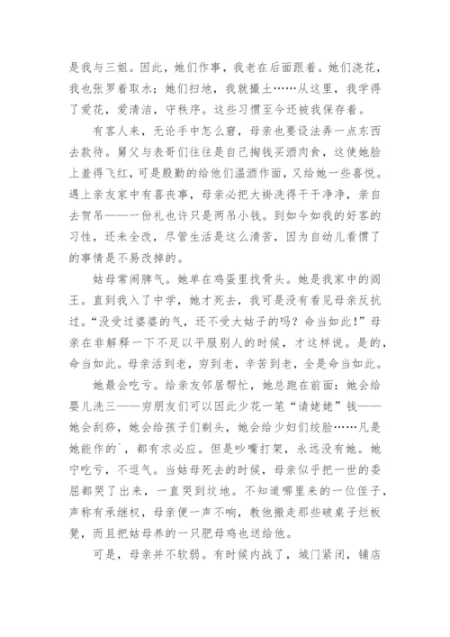 老舍散文我的母亲.docx