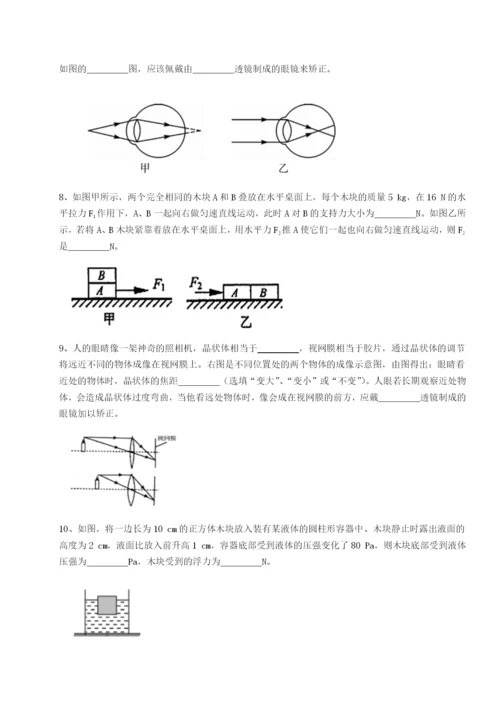 基础强化四川遂宁市第二中学校物理八年级下册期末考试专项测评练习题（含答案详解）.docx