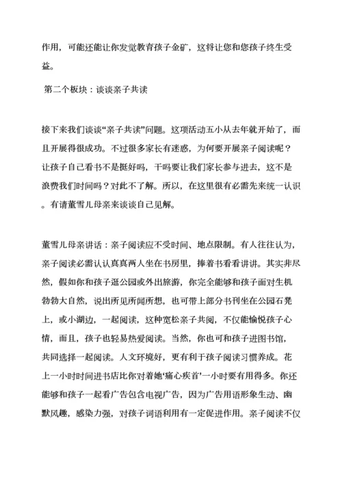 家长读书沙龙活动专项方案.docx
