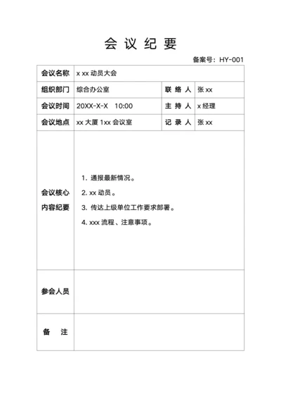 会议纪要标准版