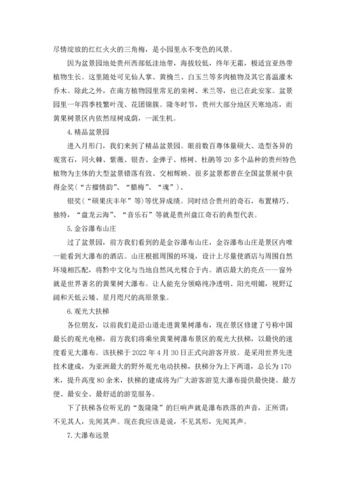 贵州黄果树瀑布导游词.docx