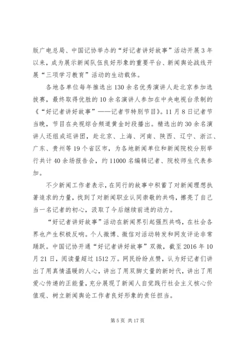 做社会主义核心价值观建设排头兵.docx