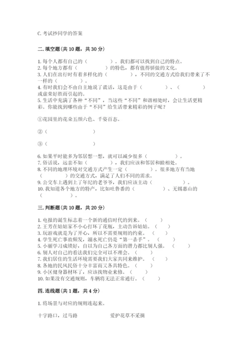 部编版道德与法治三年级下册期末测试卷（夺分金卷）.docx