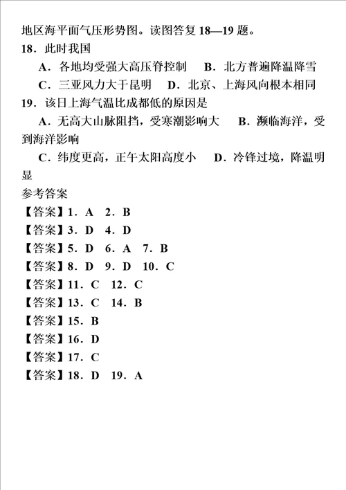 最新版高考地理一轮重要考点练习卷：大气的水平运动