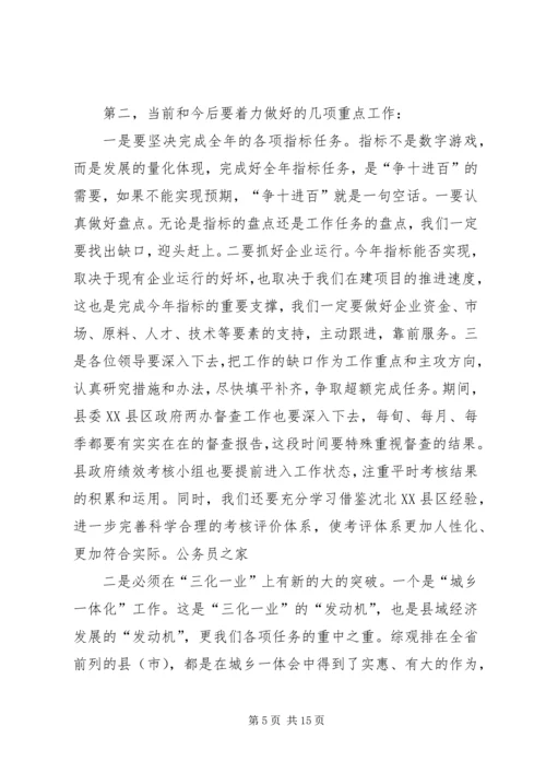 县前三季度经济形势分析会发言稿.docx