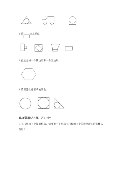 苏教版一年级下册数学第二单元 认识图形（二） 测试卷含下载答案.docx