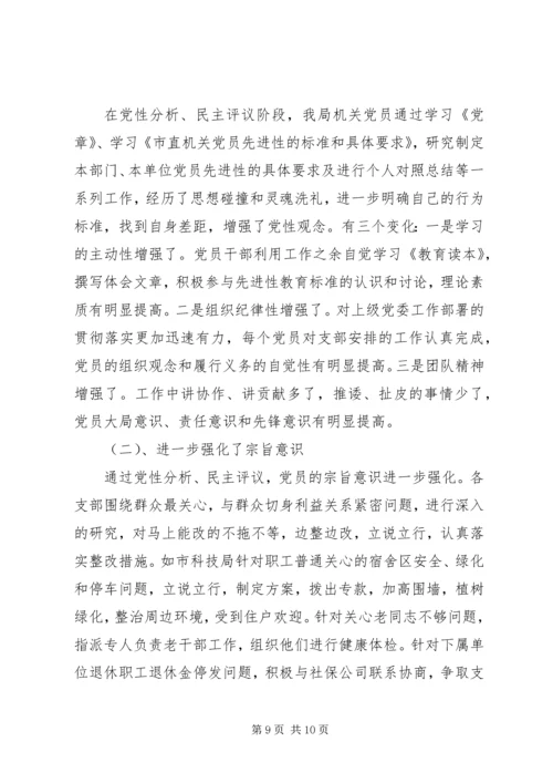 市科技局党支部关于党性分析、民主评议阶段转段的申请报告 (2).docx
