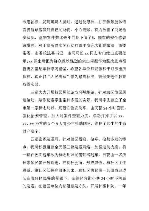 XX年派出所年度工作总结