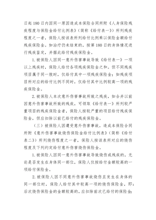学生幼儿意外伤害保险合同.docx
