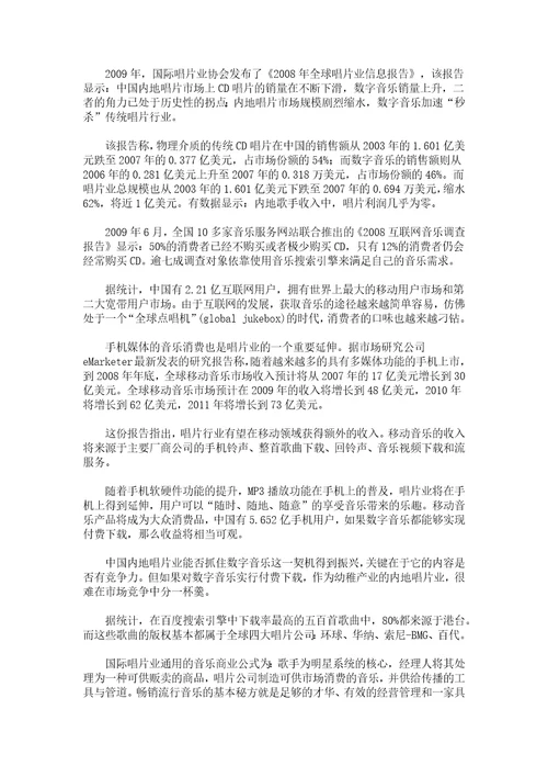 浅析数字音乐对唱片产业市场的冲击