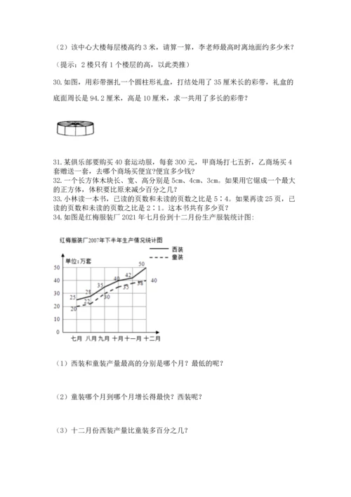 六年级小升初数学应用题50道【学生专用】.docx