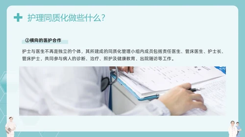 绿色简约同质化护理管理新方向PPT模板宣传PPT动态PPT
