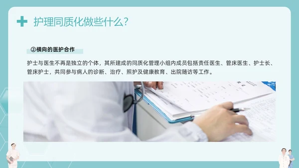 绿色简约同质化护理管理新方向PPT模板宣传PPT动态PPT