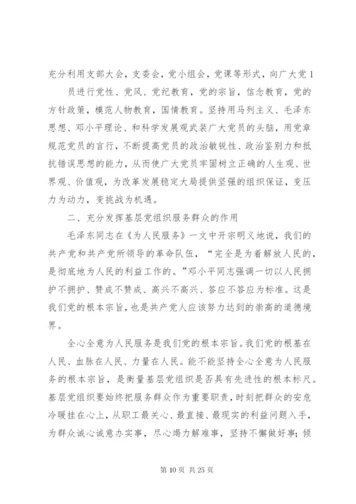 发挥好基层党组织在基层治理中的作用.docx