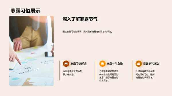 寒露季营销新策略