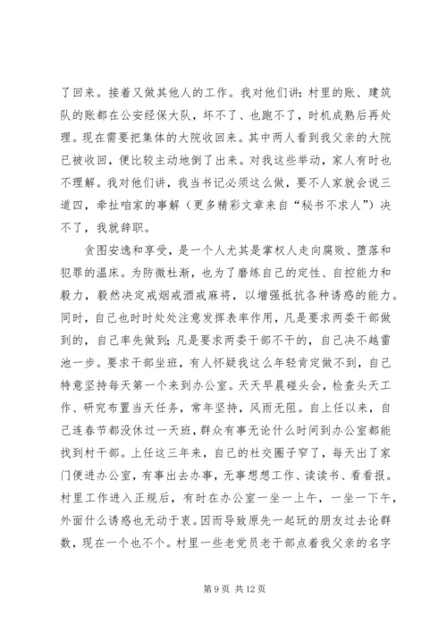 村党支部书记个人典型事迹材料 (4).docx