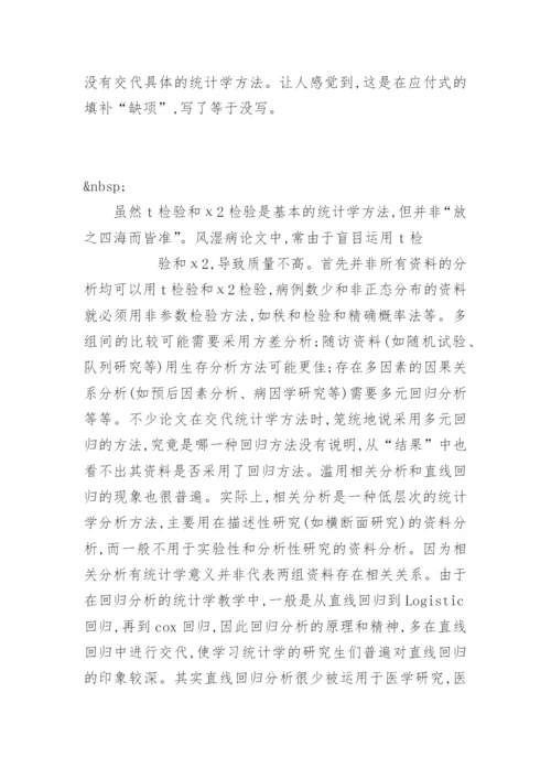 临床医学论文书写要点.docx