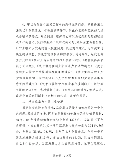 妇女维权问题调研报告(精选多篇).docx