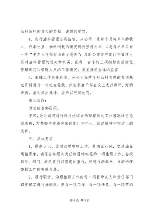 综合治理实施方案.docx