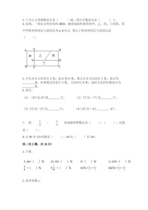 小学数学六年级下册竞赛试题附参考答案（模拟题）.docx